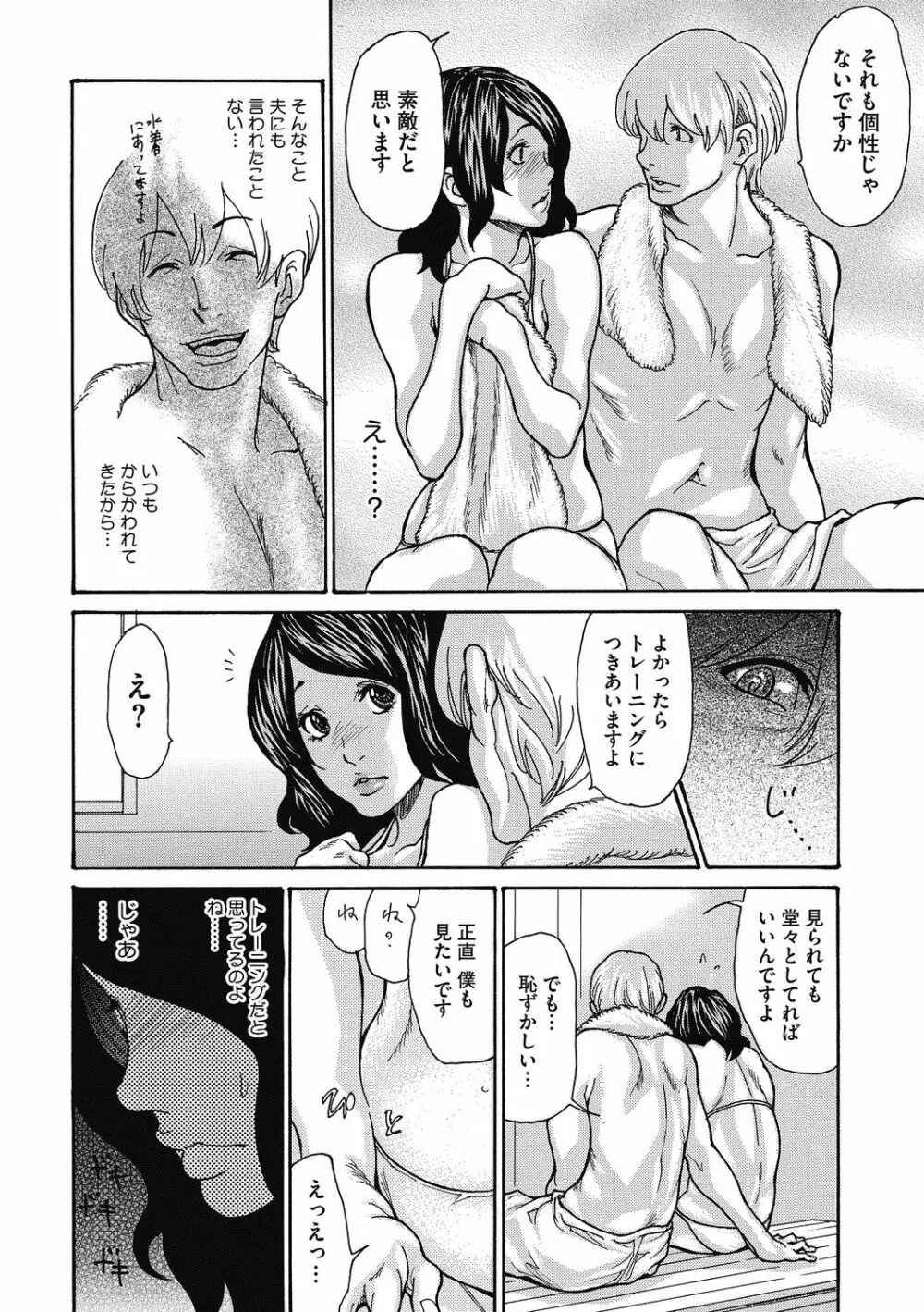 奥様はM？1-2 Page.8