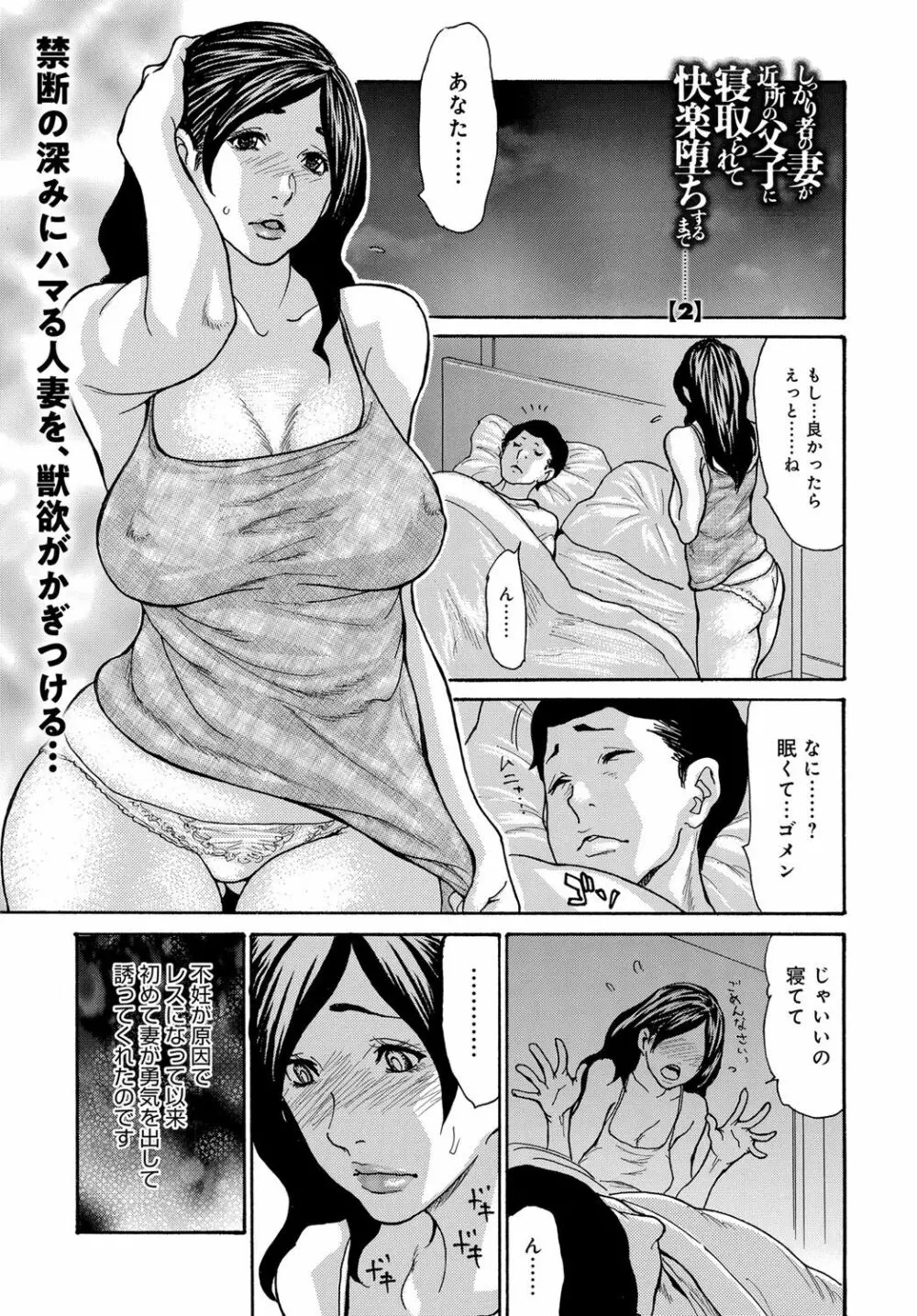 しっかり者の妻が近所の父子に寝取られて快楽堕ちするまで 1-4 Page.25