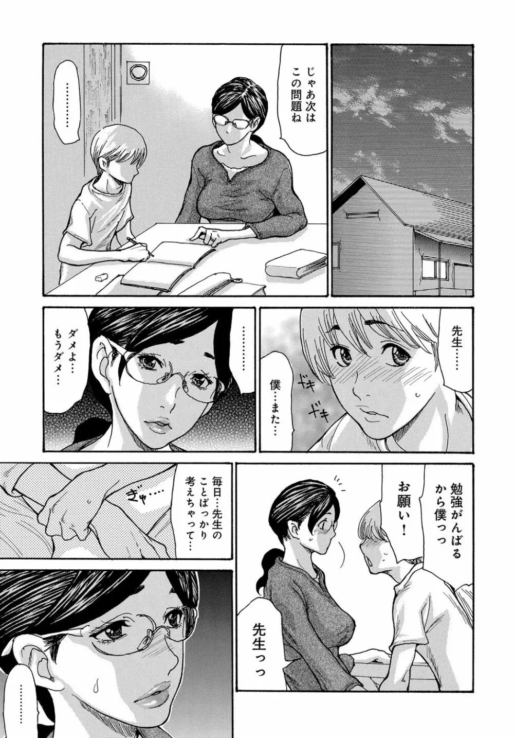 しっかり者の妻が近所の父子に寝取られて快楽堕ちするまで 1-4 Page.27