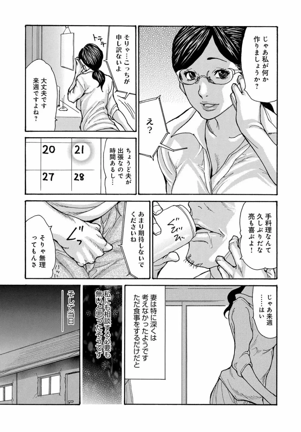 しっかり者の妻が近所の父子に寝取られて快楽堕ちするまで 1-4 Page.33