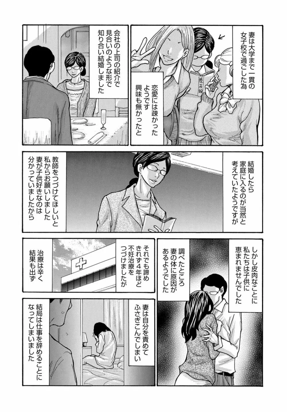 しっかり者の妻が近所の父子に寝取られて快楽堕ちするまで 1-4 Page.4