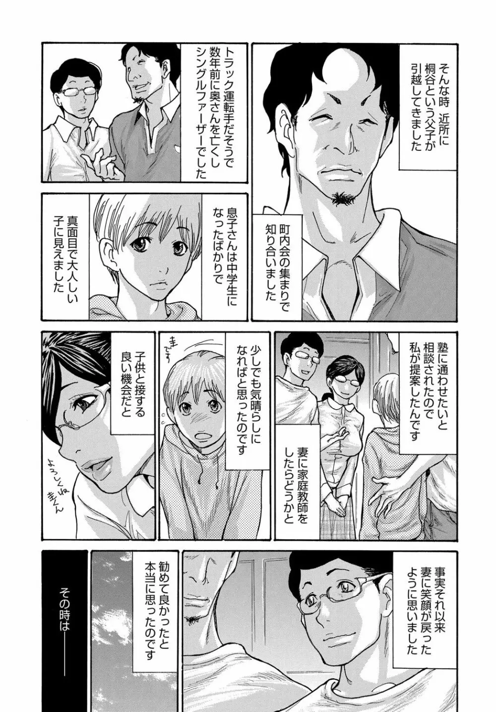 しっかり者の妻が近所の父子に寝取られて快楽堕ちするまで 1-4 Page.5