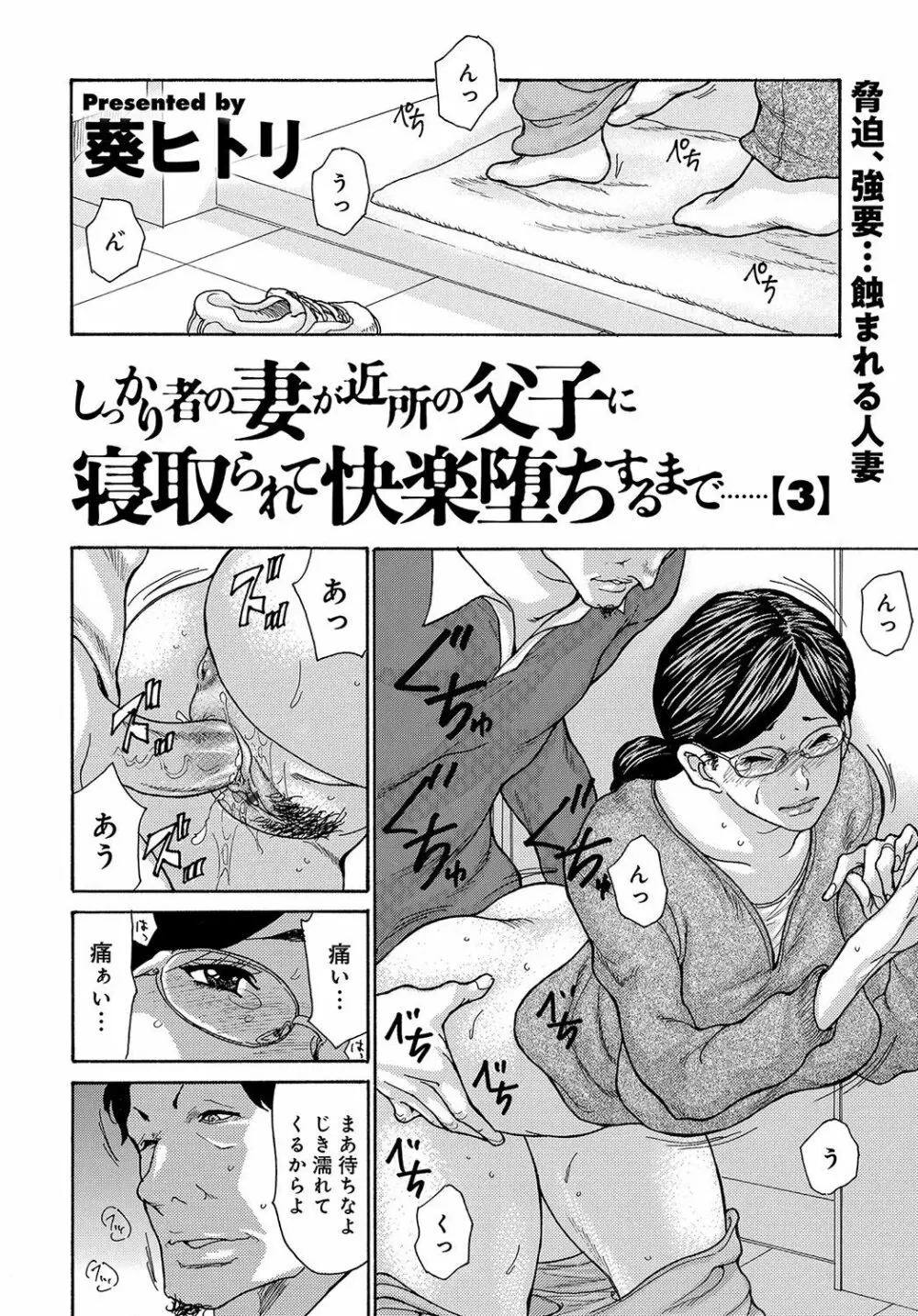 しっかり者の妻が近所の父子に寝取られて快楽堕ちするまで 1-4 Page.50