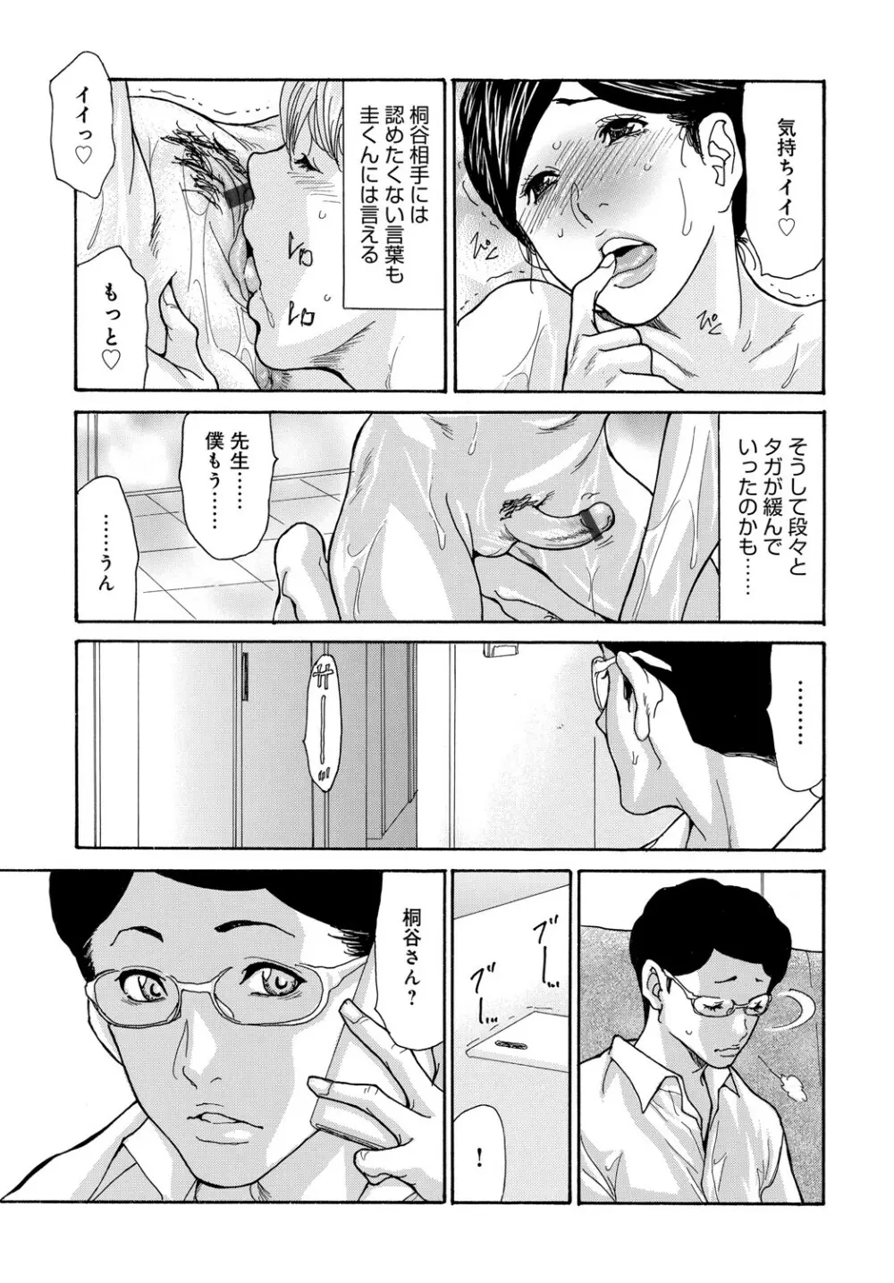 しっかり者の妻が近所の父子に寝取られて快楽堕ちするまで 1-4 Page.85