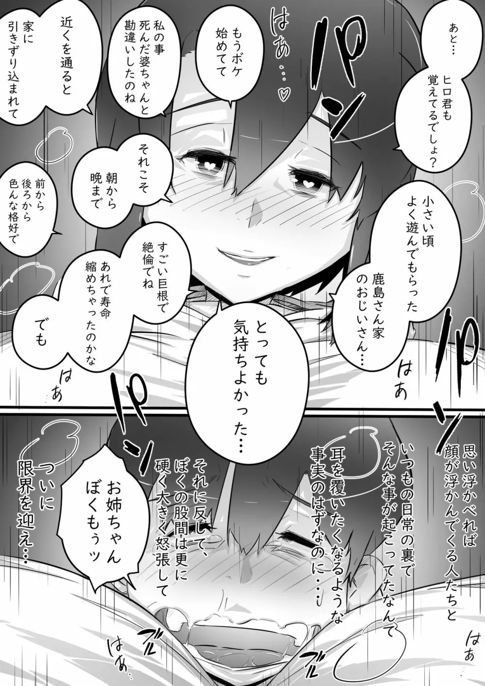 [ヒレカツ] 姉との日々 part-I -芽吹きの季節編- Page.20