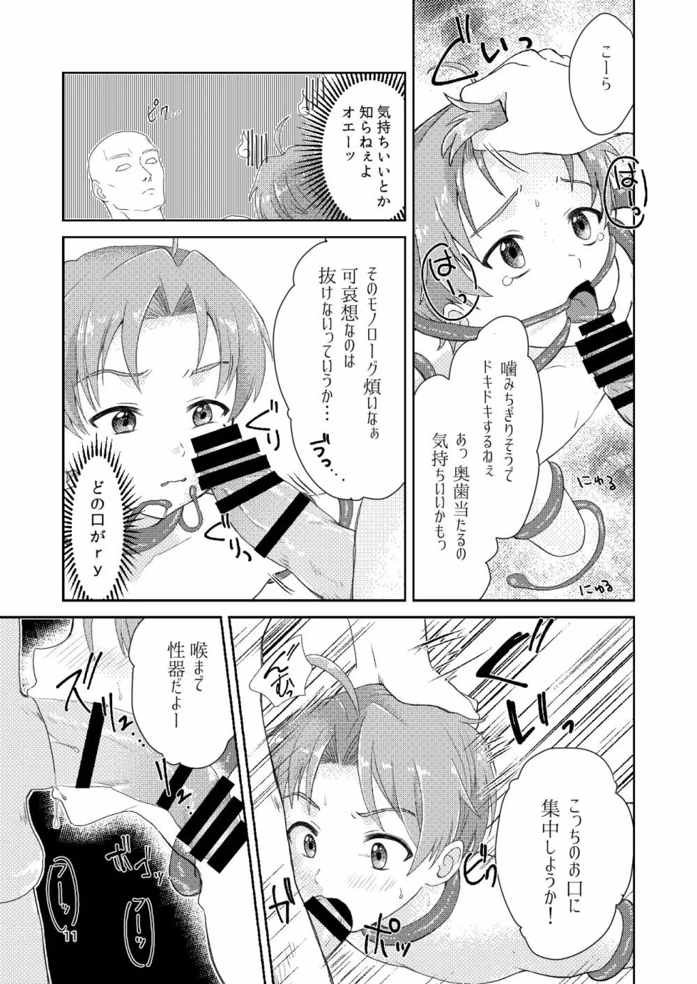 エルフのこえだ Page.10