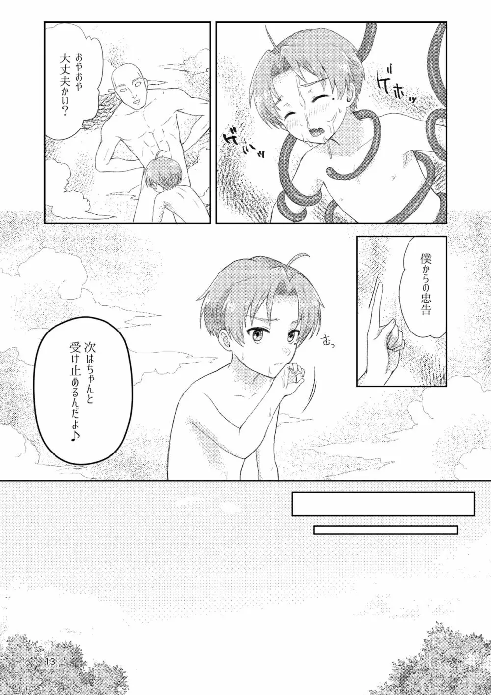 エルフのこえだ Page.12