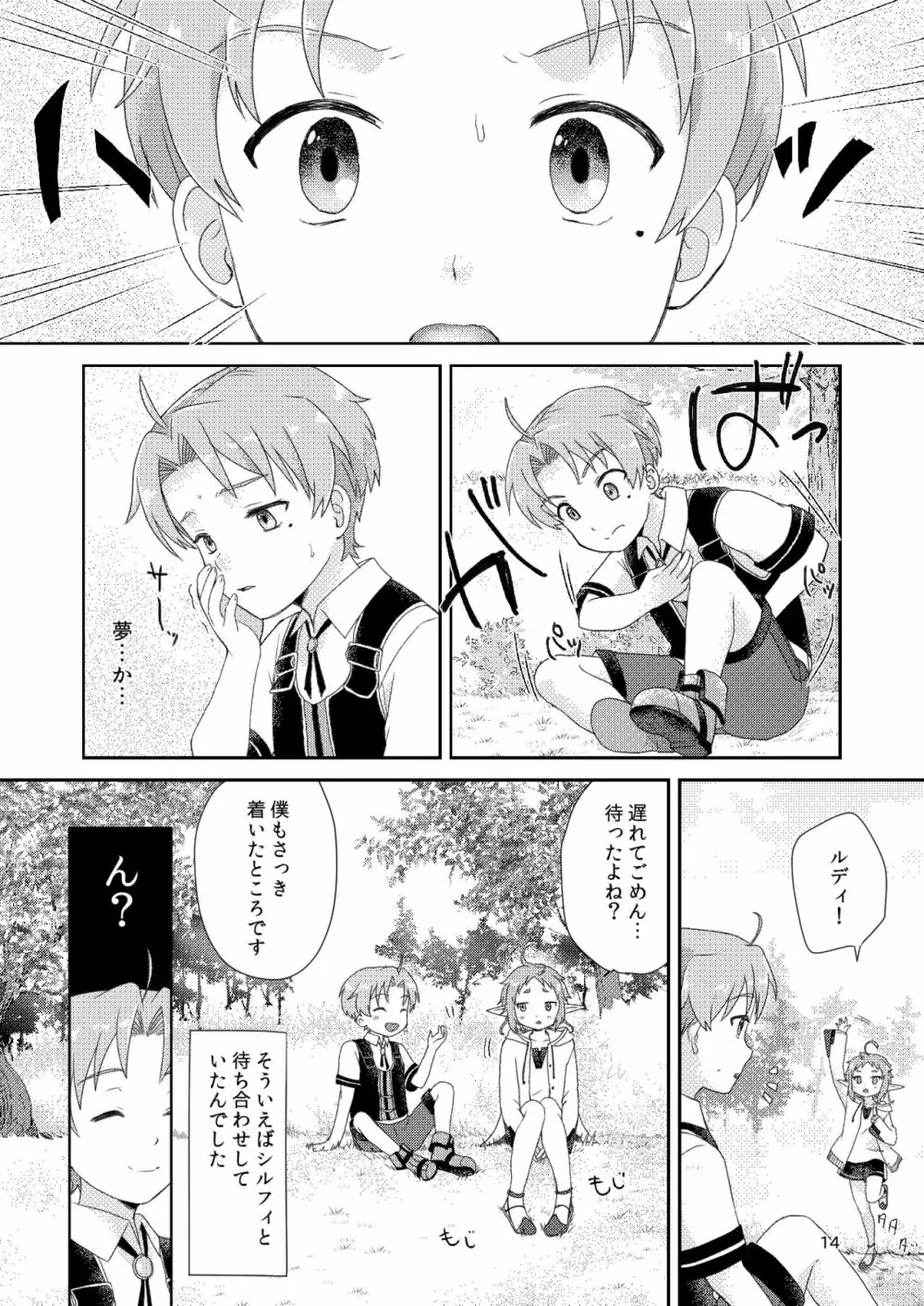 エルフのこえだ Page.13