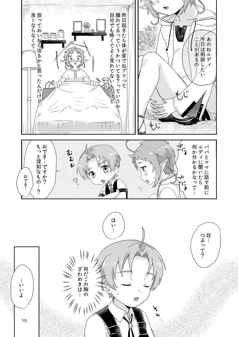 エルフのこえだ Page.14