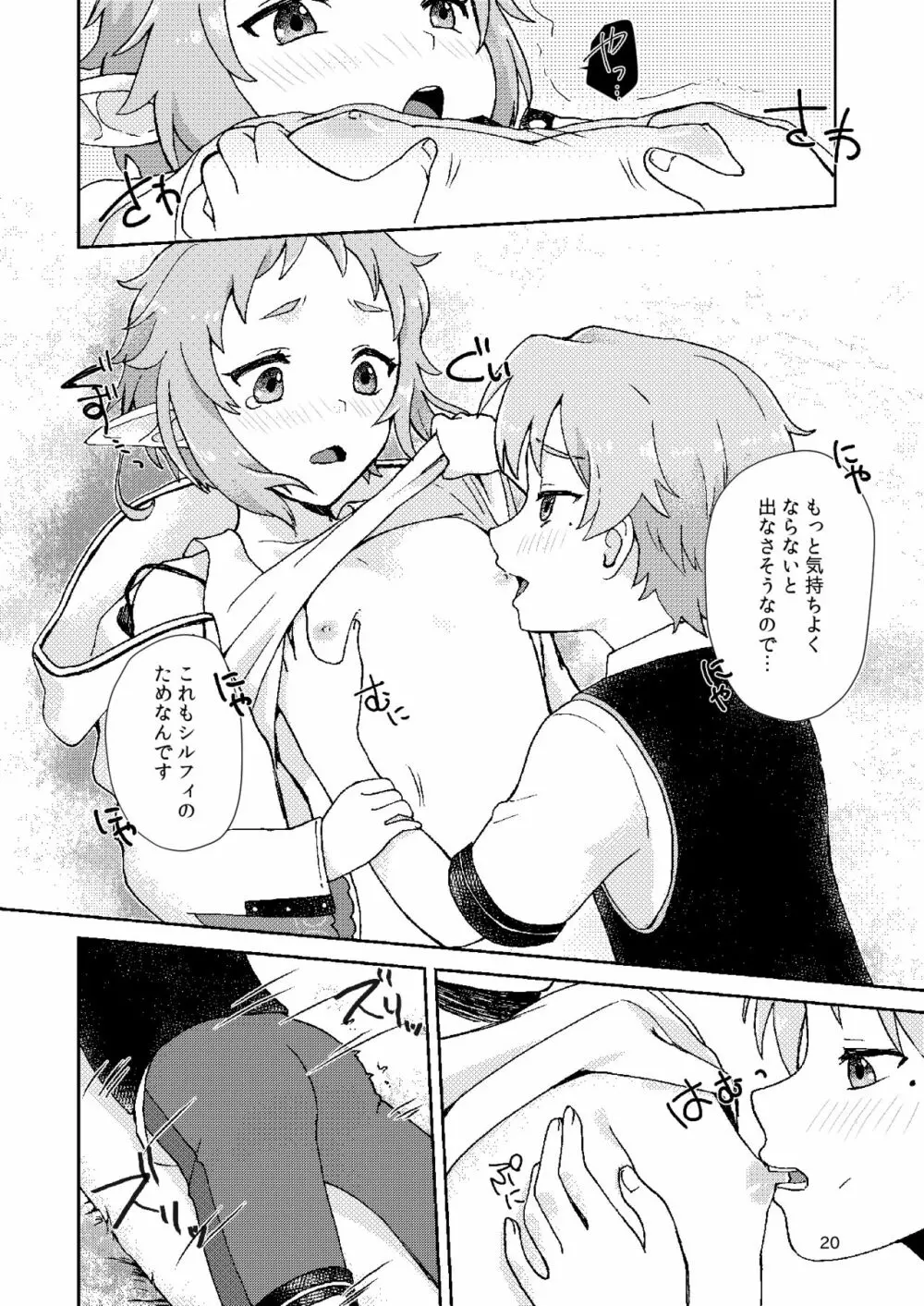 エルフのこえだ Page.19