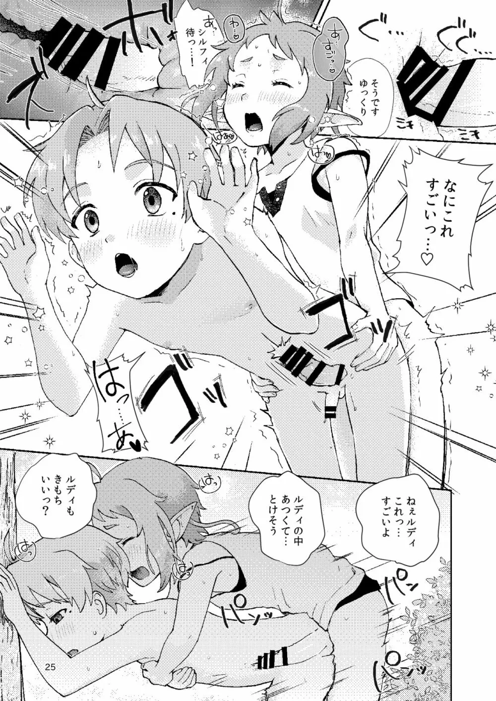 エルフのこえだ Page.24