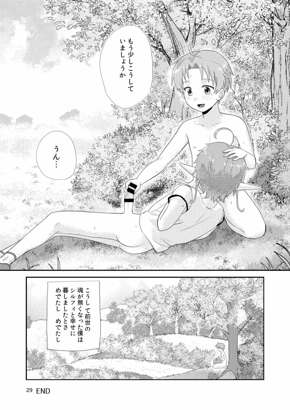 エルフのこえだ Page.28