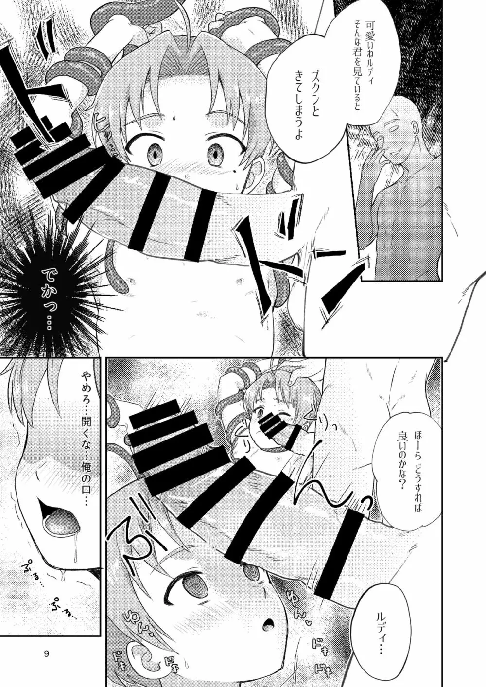 エルフのこえだ Page.8