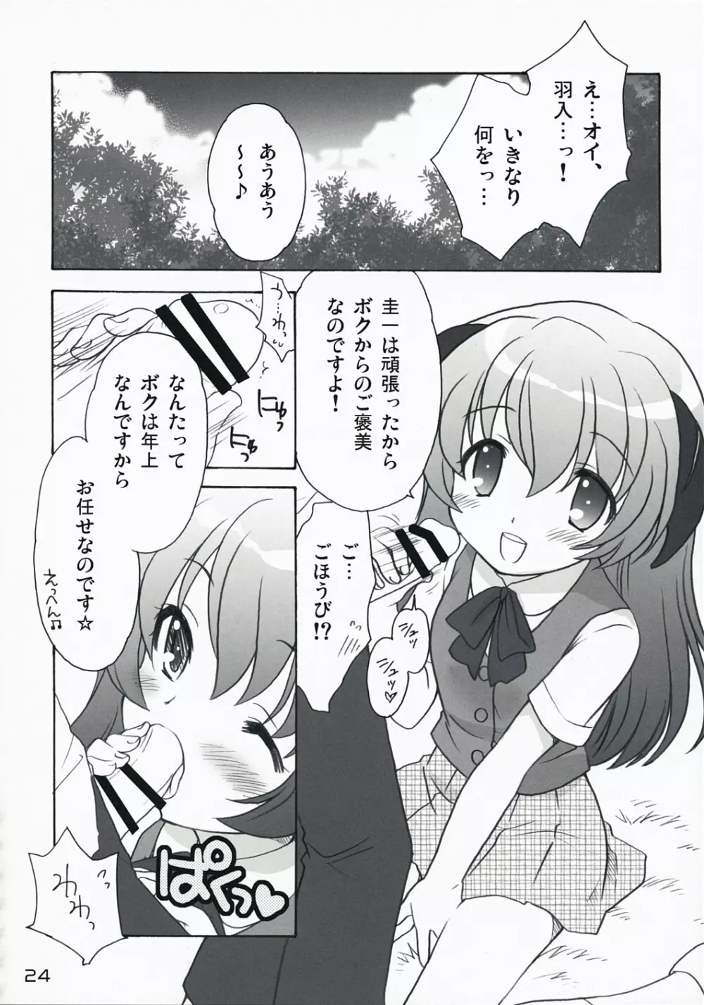 ひぐらしいろいろ本 Page.23