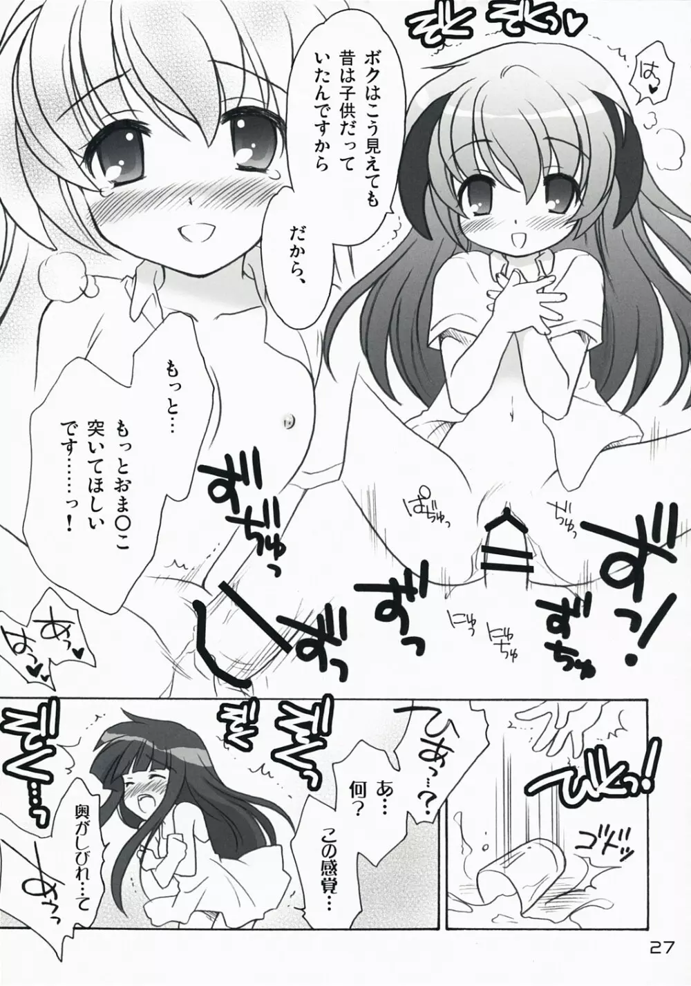 ひぐらしいろいろ本 Page.26