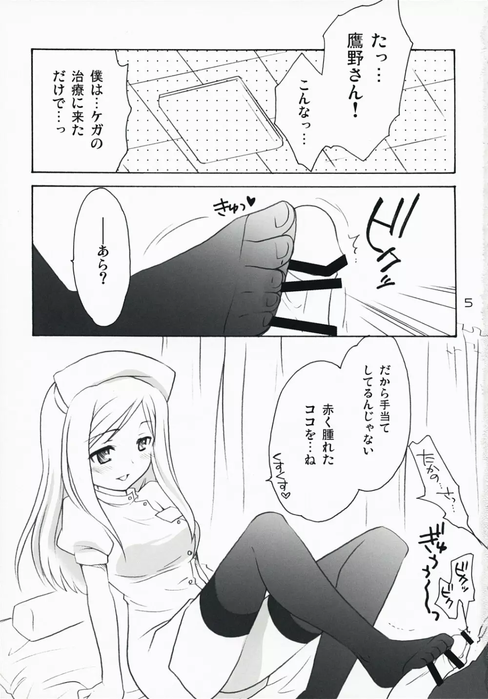 ひぐらしいろいろ本 Page.4