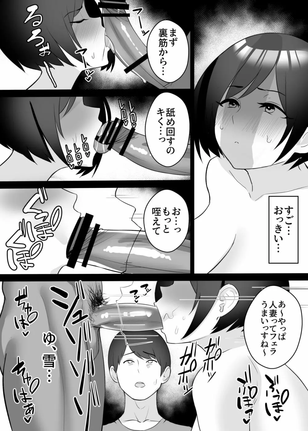 僕の妻と寝てください Page.10