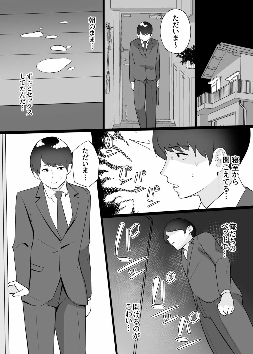 僕の妻と寝てください Page.33