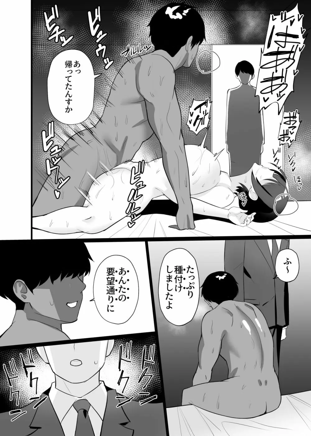 僕の妻と寝てください Page.34