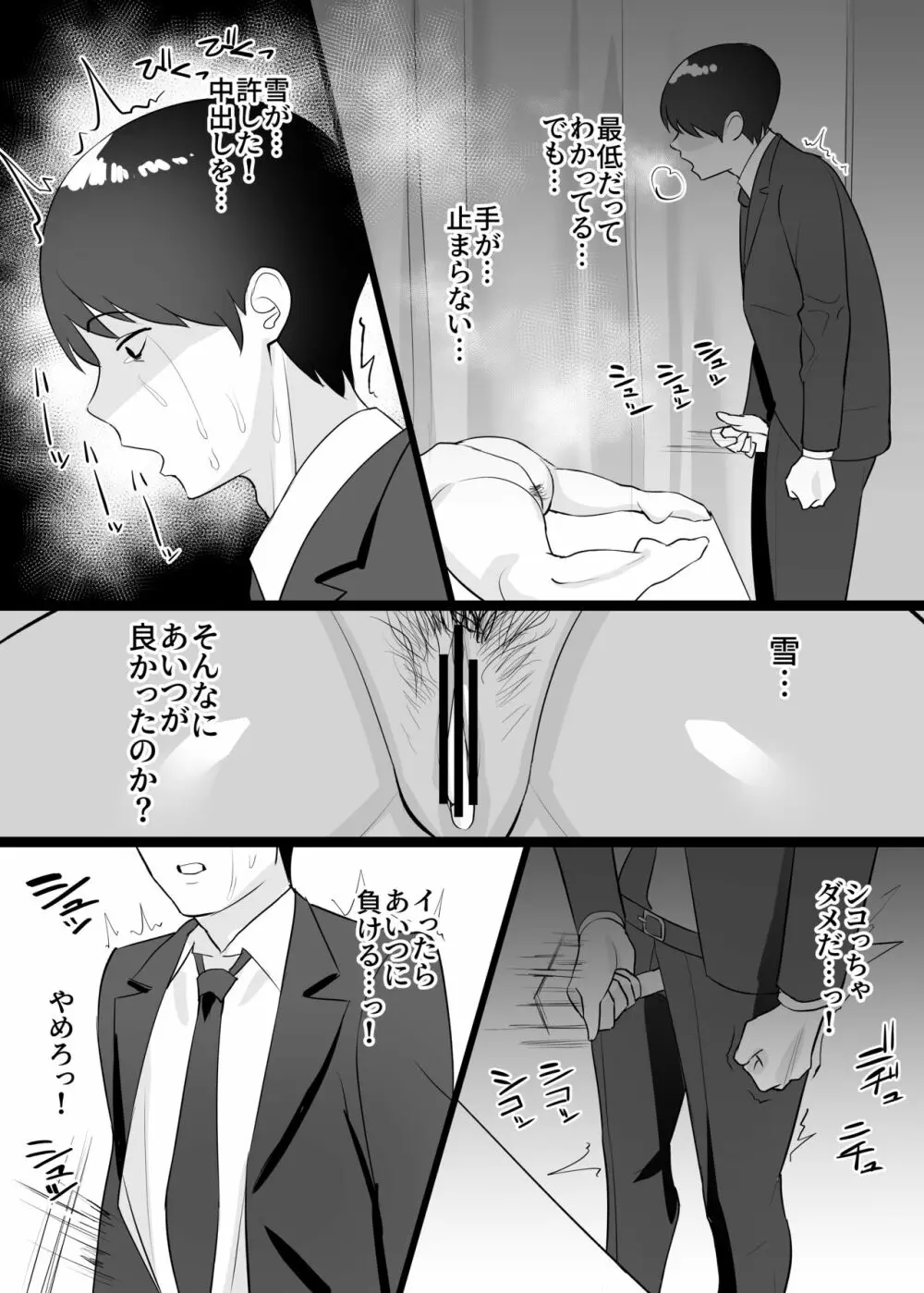 僕の妻と寝てください Page.36