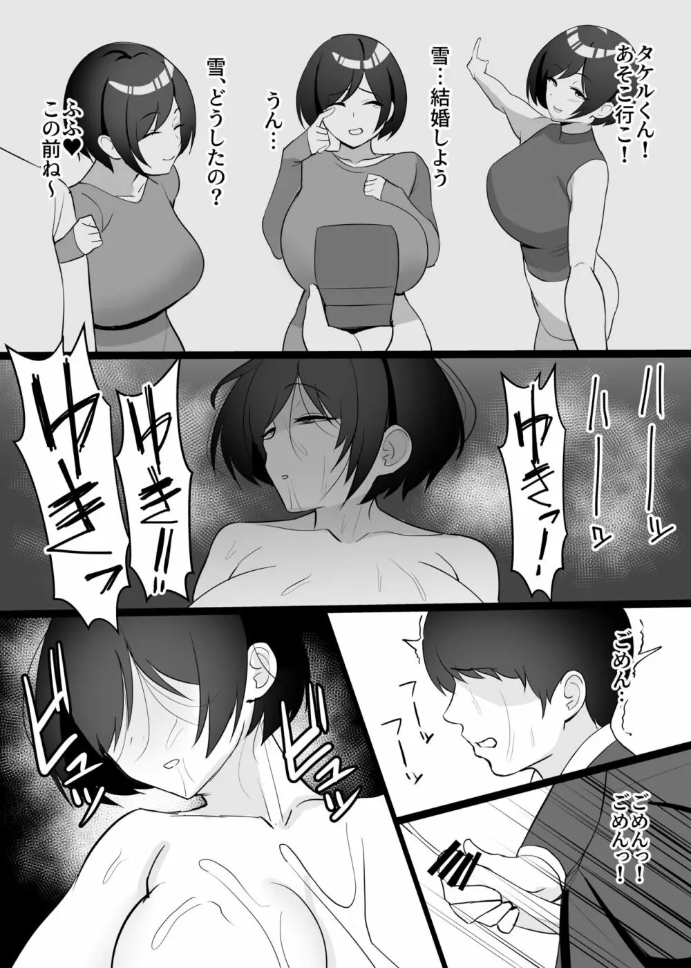 僕の妻と寝てください Page.37