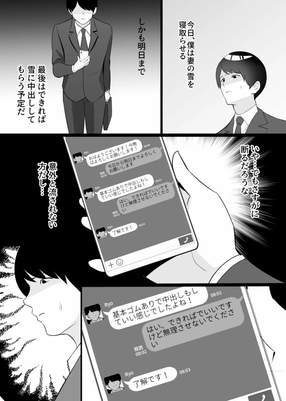 僕の妻と寝てください Page.4