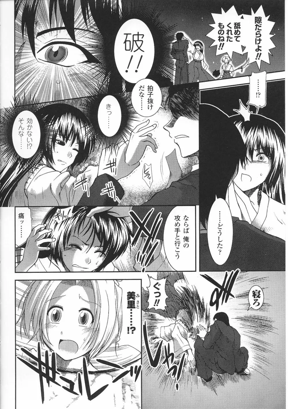 闘うヒロイン陵辱アンソロジー 闘姫陵辱31 Page.11