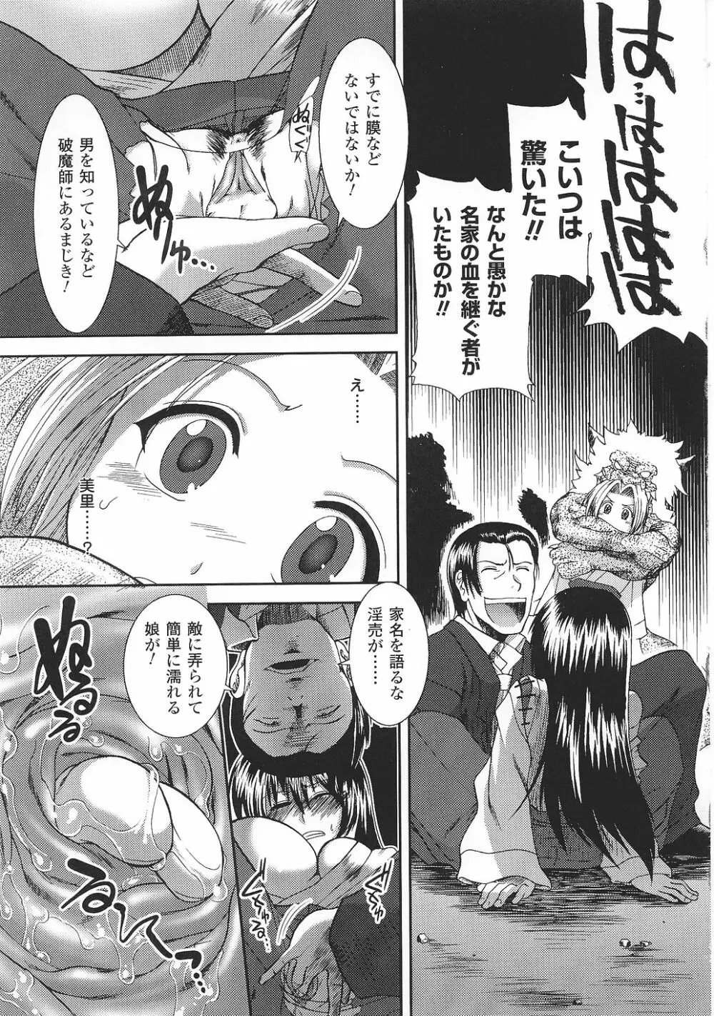 闘うヒロイン陵辱アンソロジー 闘姫陵辱31 Page.14