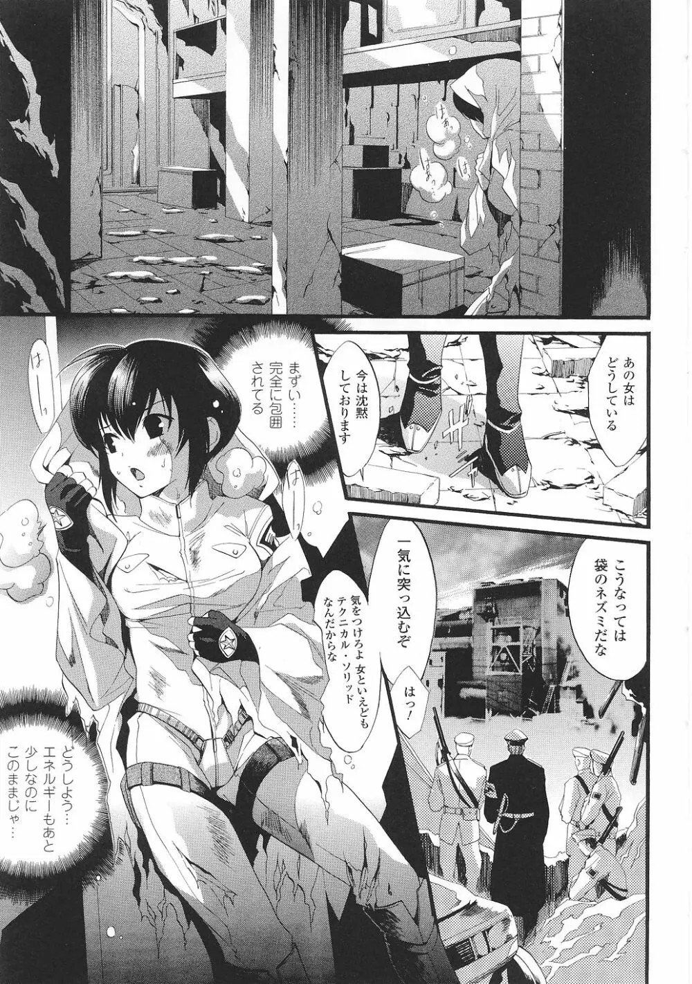闘うヒロイン陵辱アンソロジー 闘姫陵辱31 Page.24