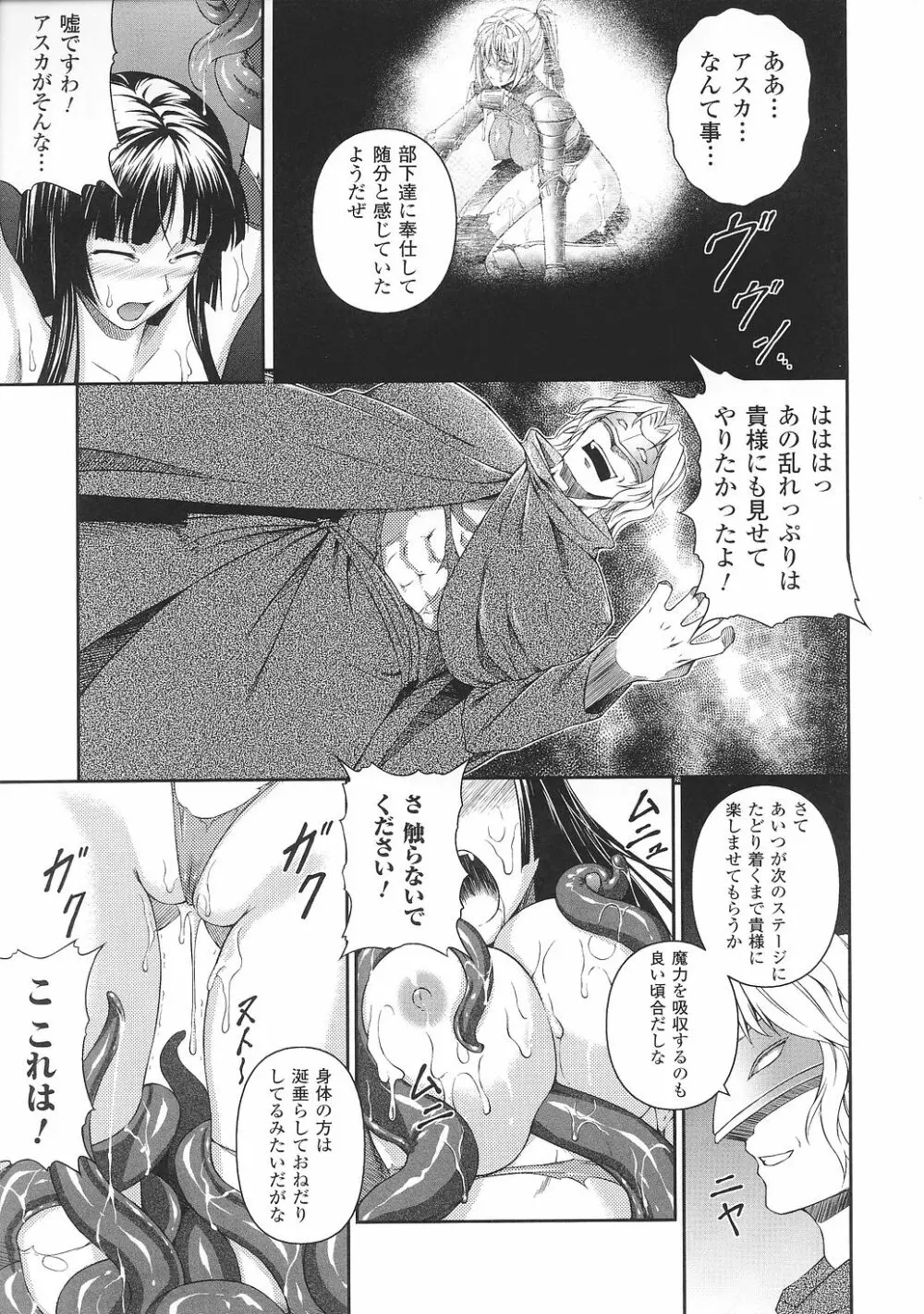 闘うヒロイン陵辱アンソロジー 闘姫陵辱31 Page.46