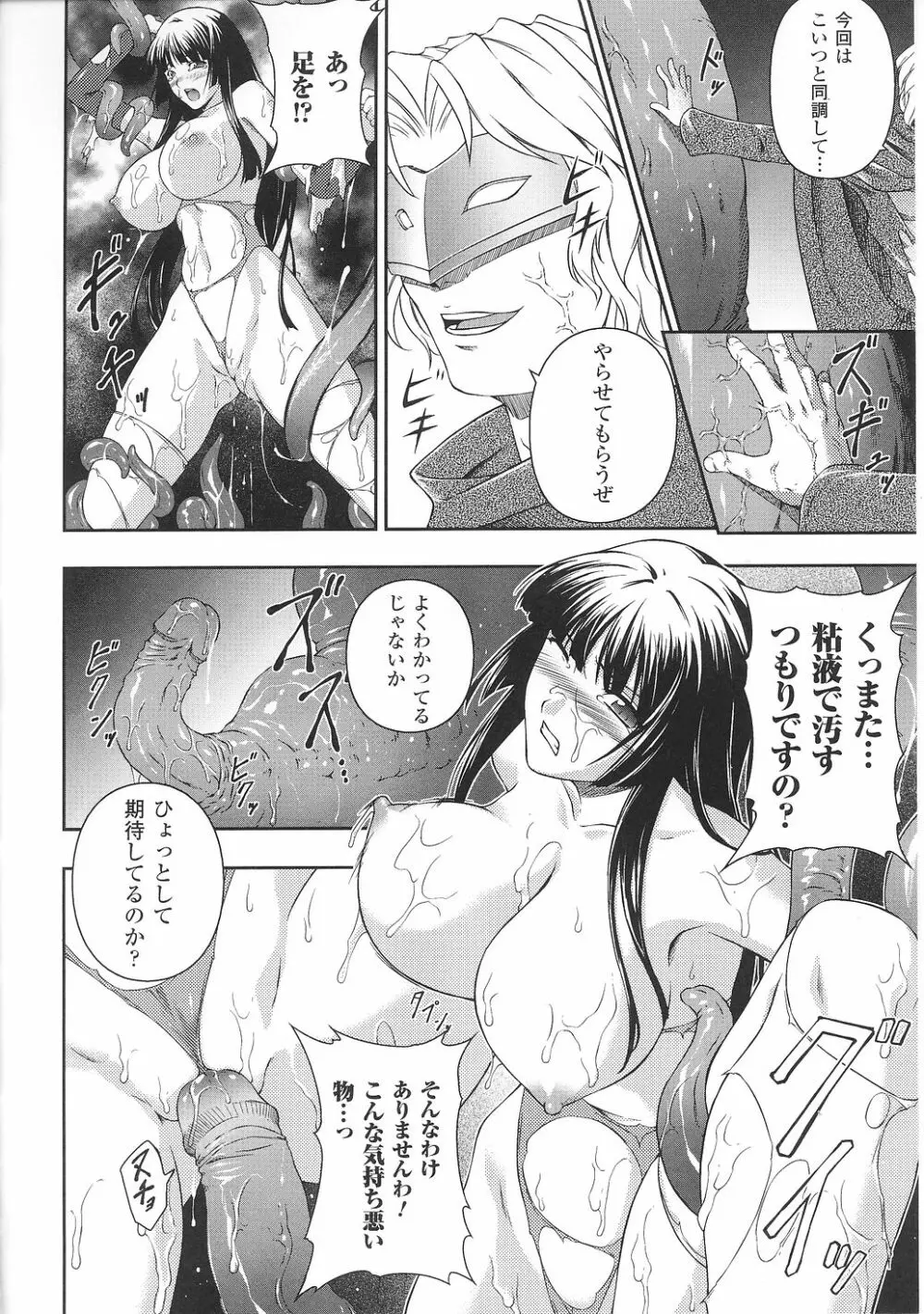 闘うヒロイン陵辱アンソロジー 闘姫陵辱31 Page.47
