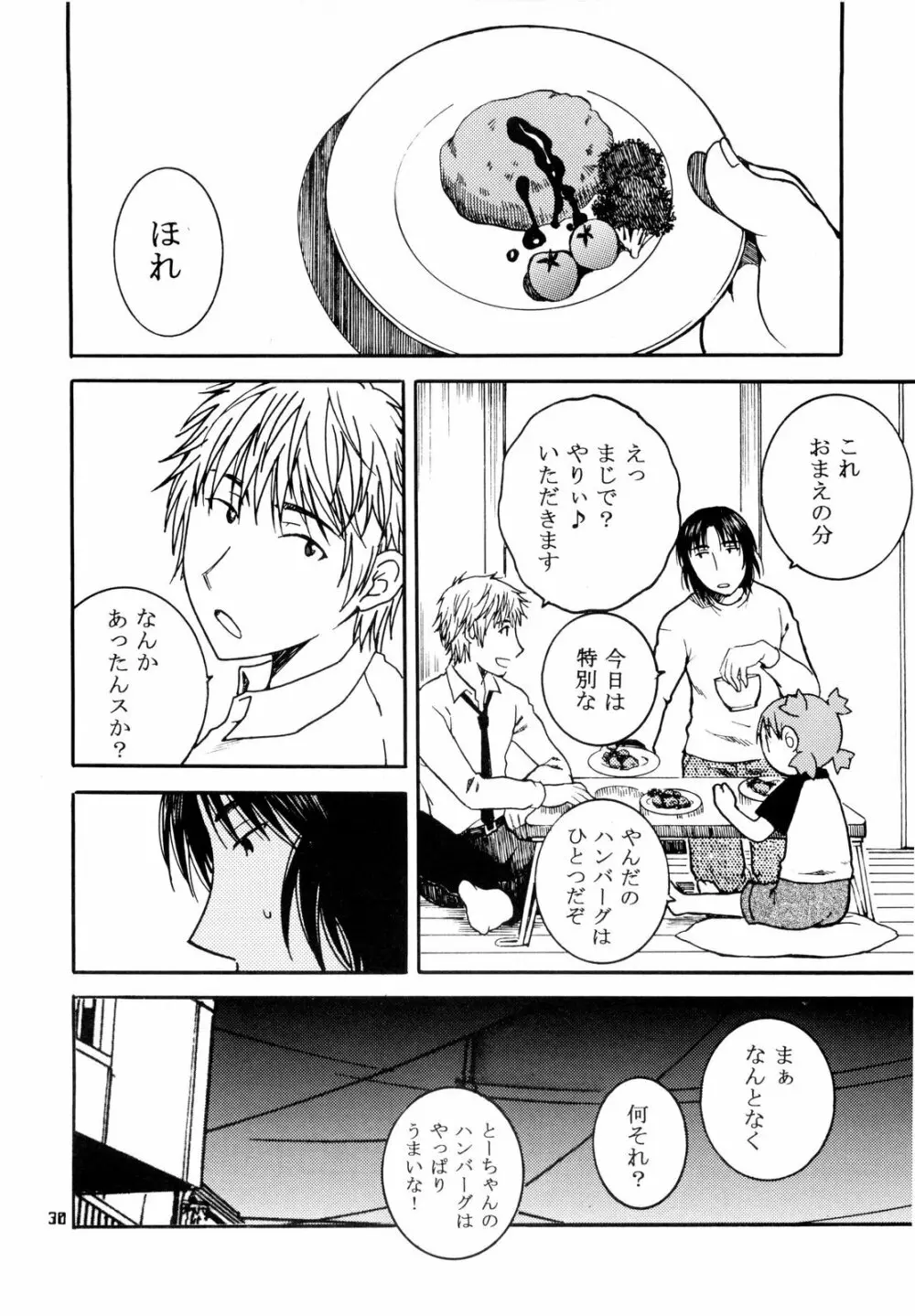 おとなり。3 Page.30