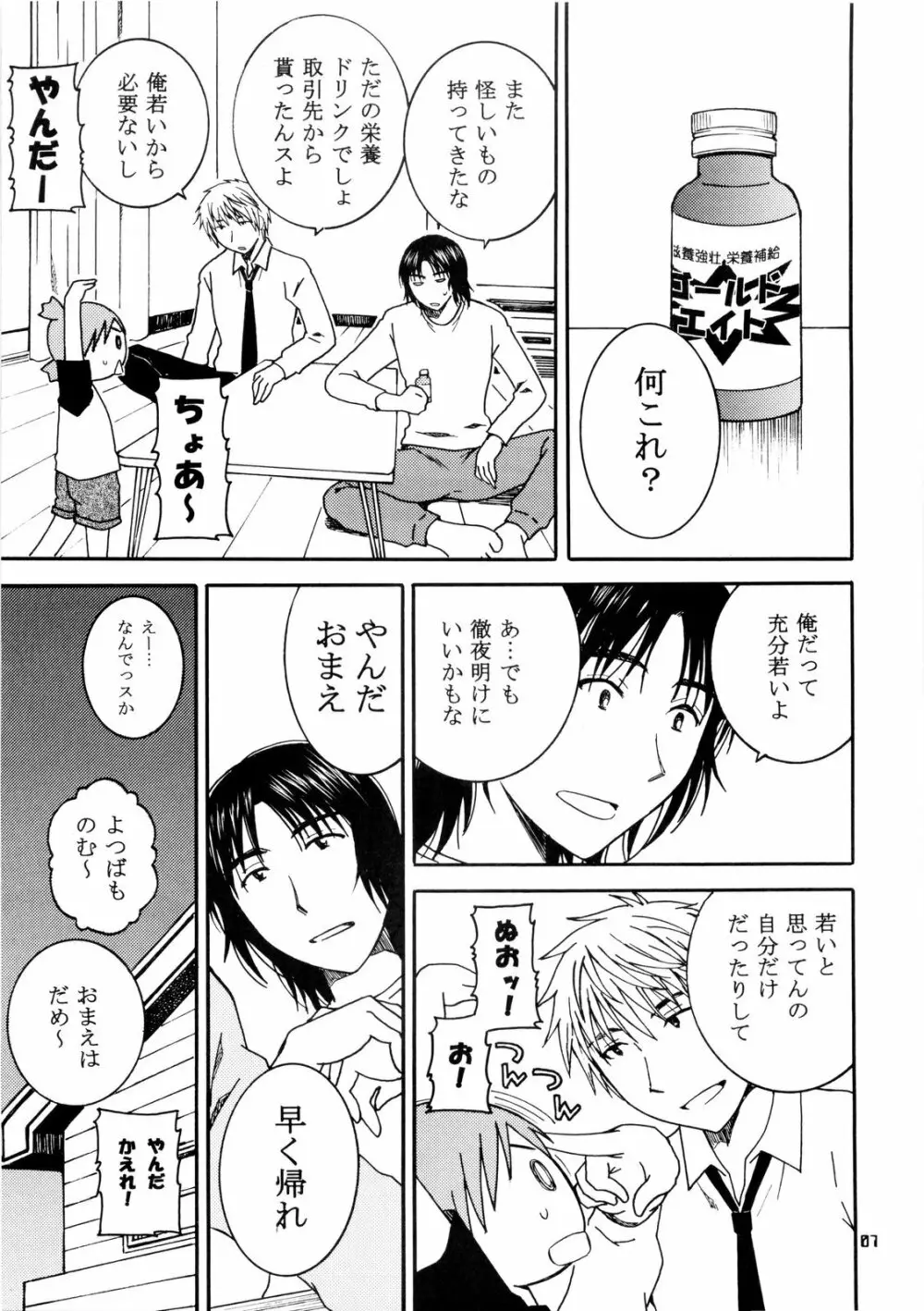 おとなり。3 Page.7