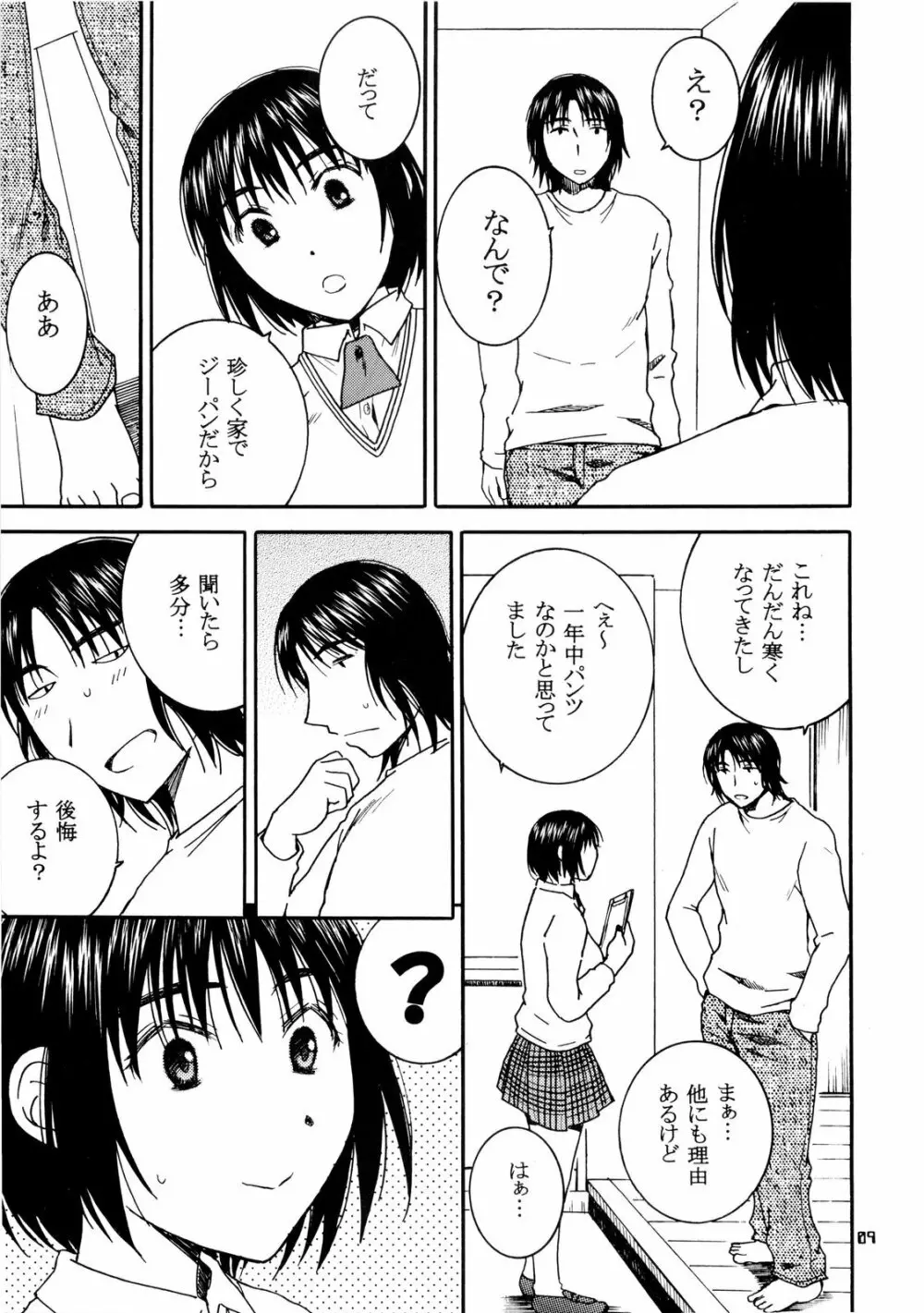 おとなり。3 Page.9