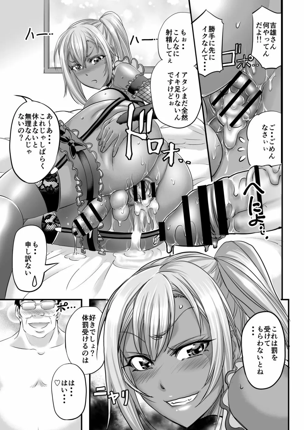 パパ活シーメールギャルはいかが? Page.20