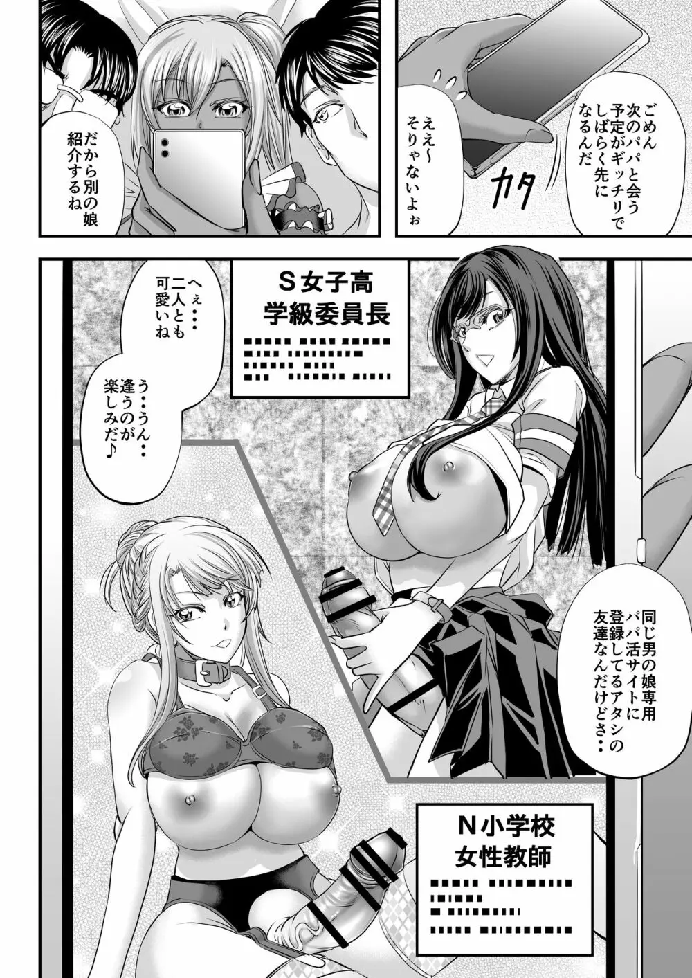 パパ活シーメールギャルはいかが? Page.27