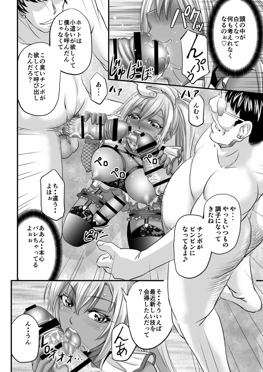 パパ活シーメールギャルはいかが? Page.9