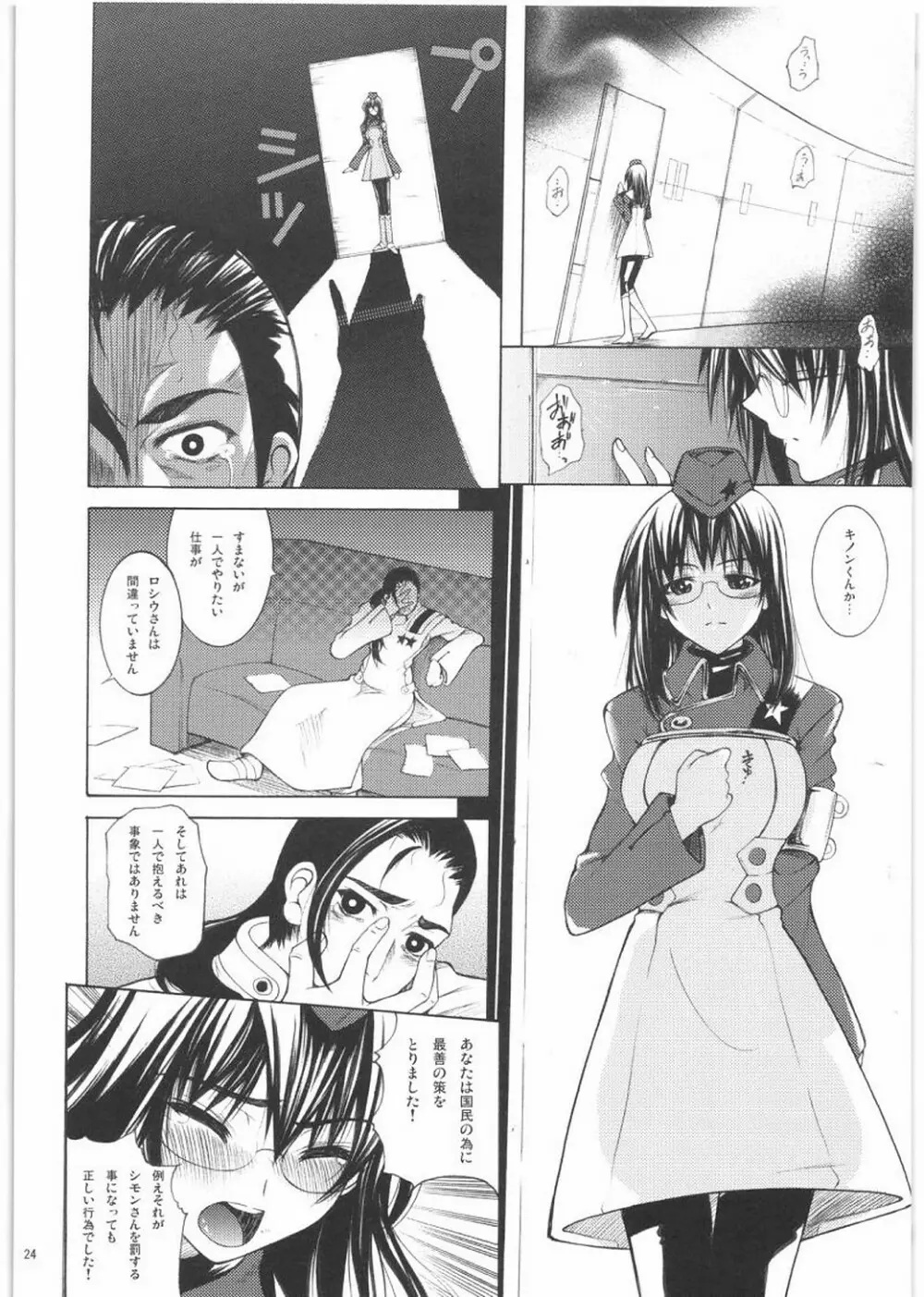 ヨーコハドキドキ キノンハガクガク Page.25