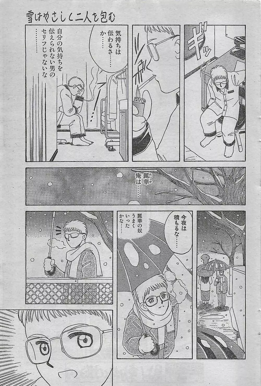 COMIC ドライ-アップ No.4 1995年02月号 Page.187