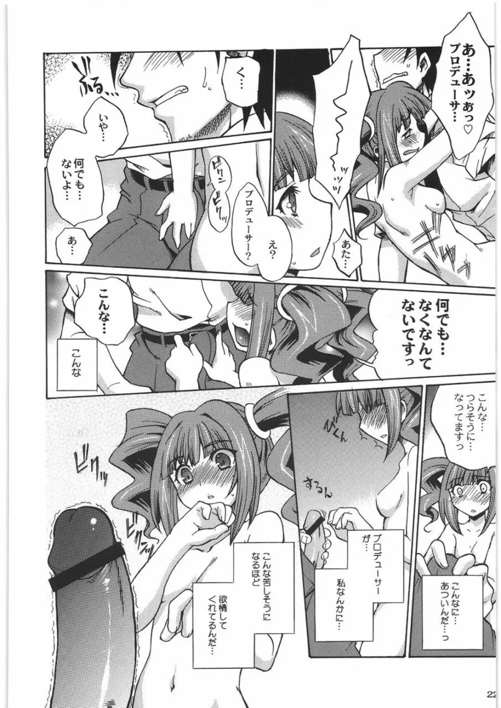 THE IDOLM@STER HEX STRIKE Page.21