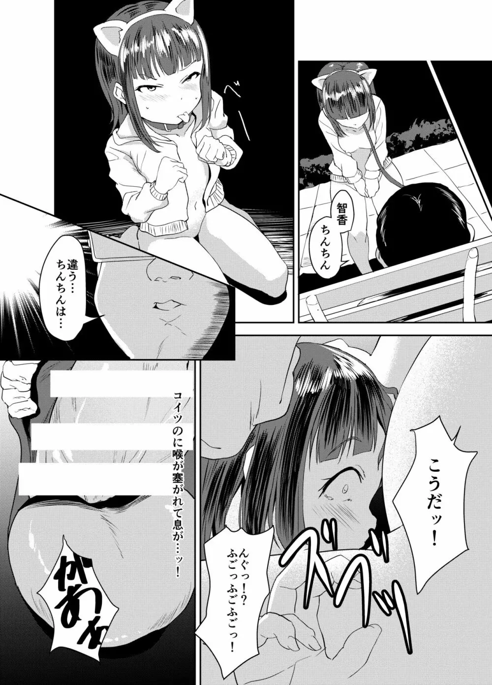 クラスメイトは俺の犬 Page.15