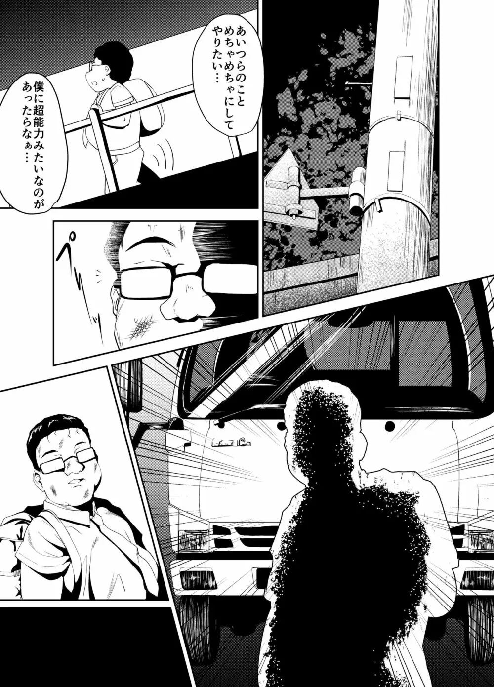 クラスメイトは俺の犬 Page.6