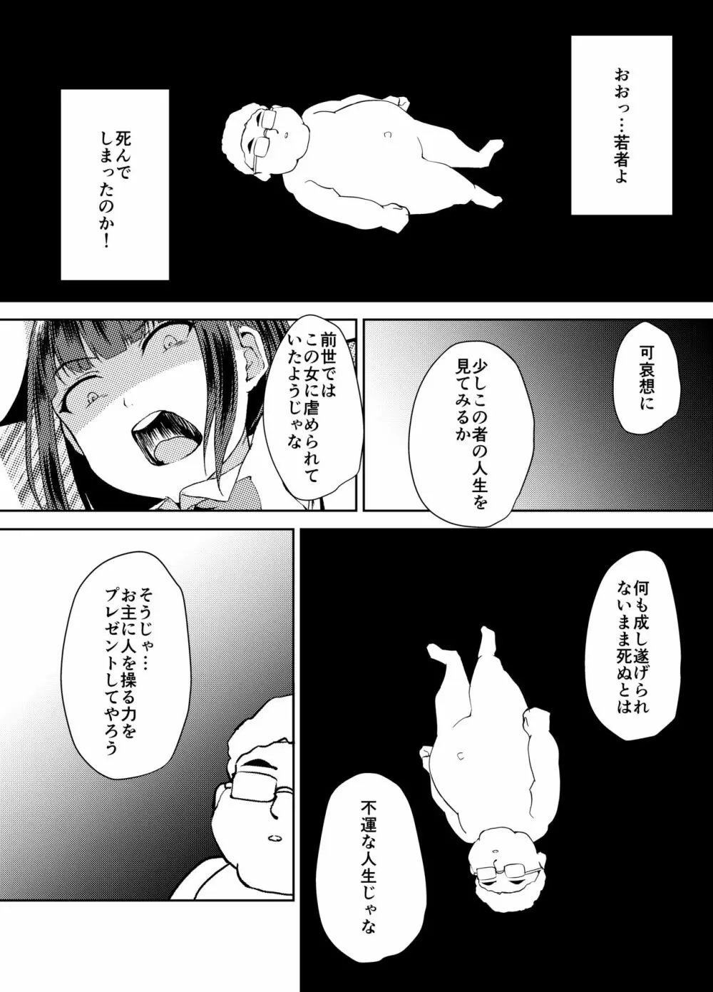 クラスメイトは俺の犬 Page.7