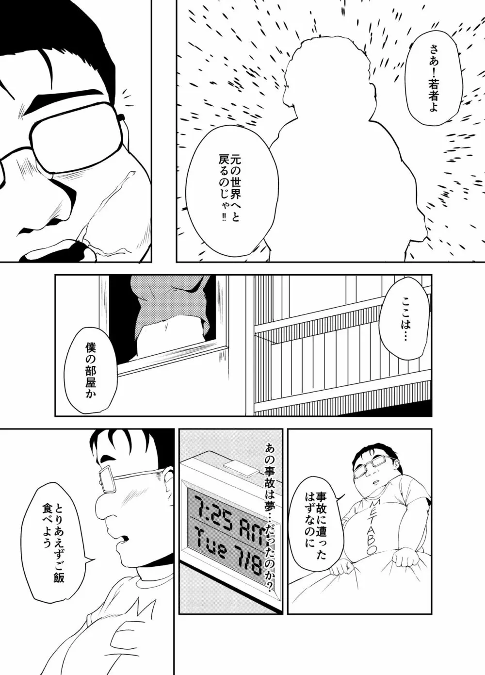 クラスメイトは俺の犬 Page.8