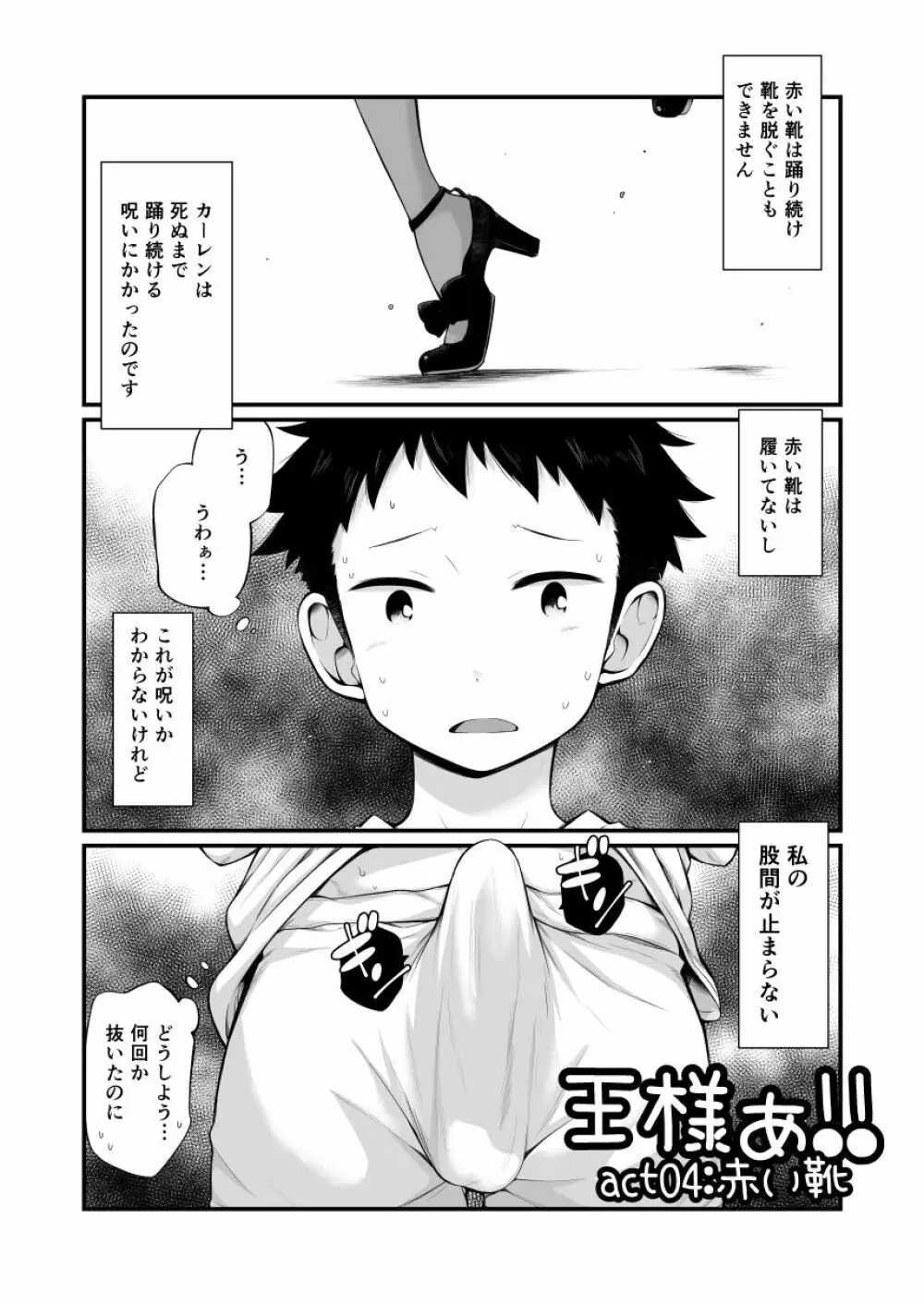 王様ぁ!! Page.19