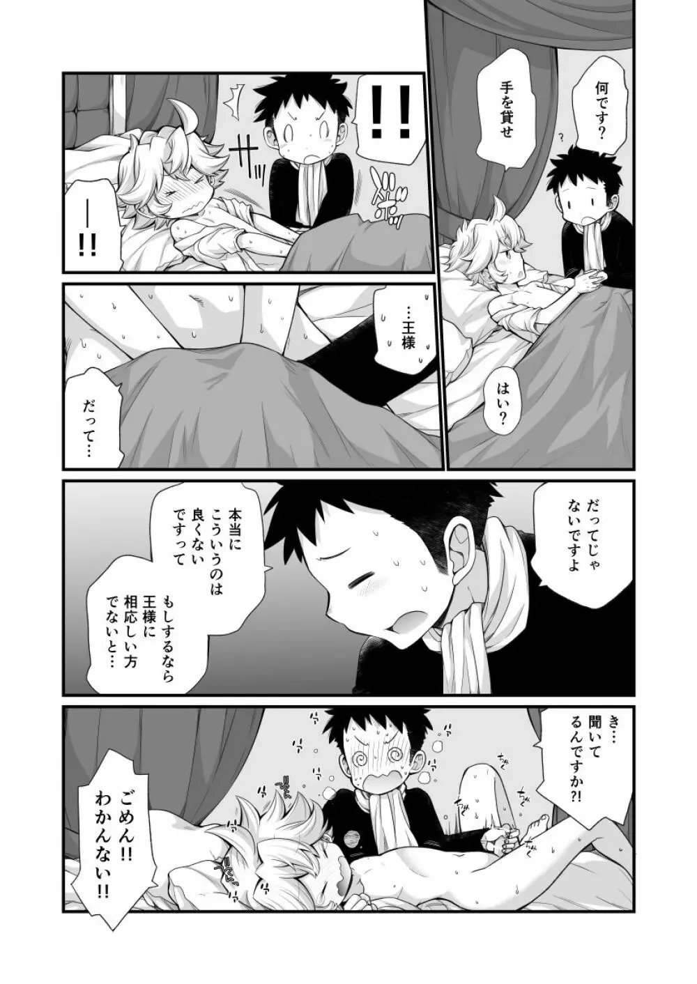 王様ぁ!! Page.23