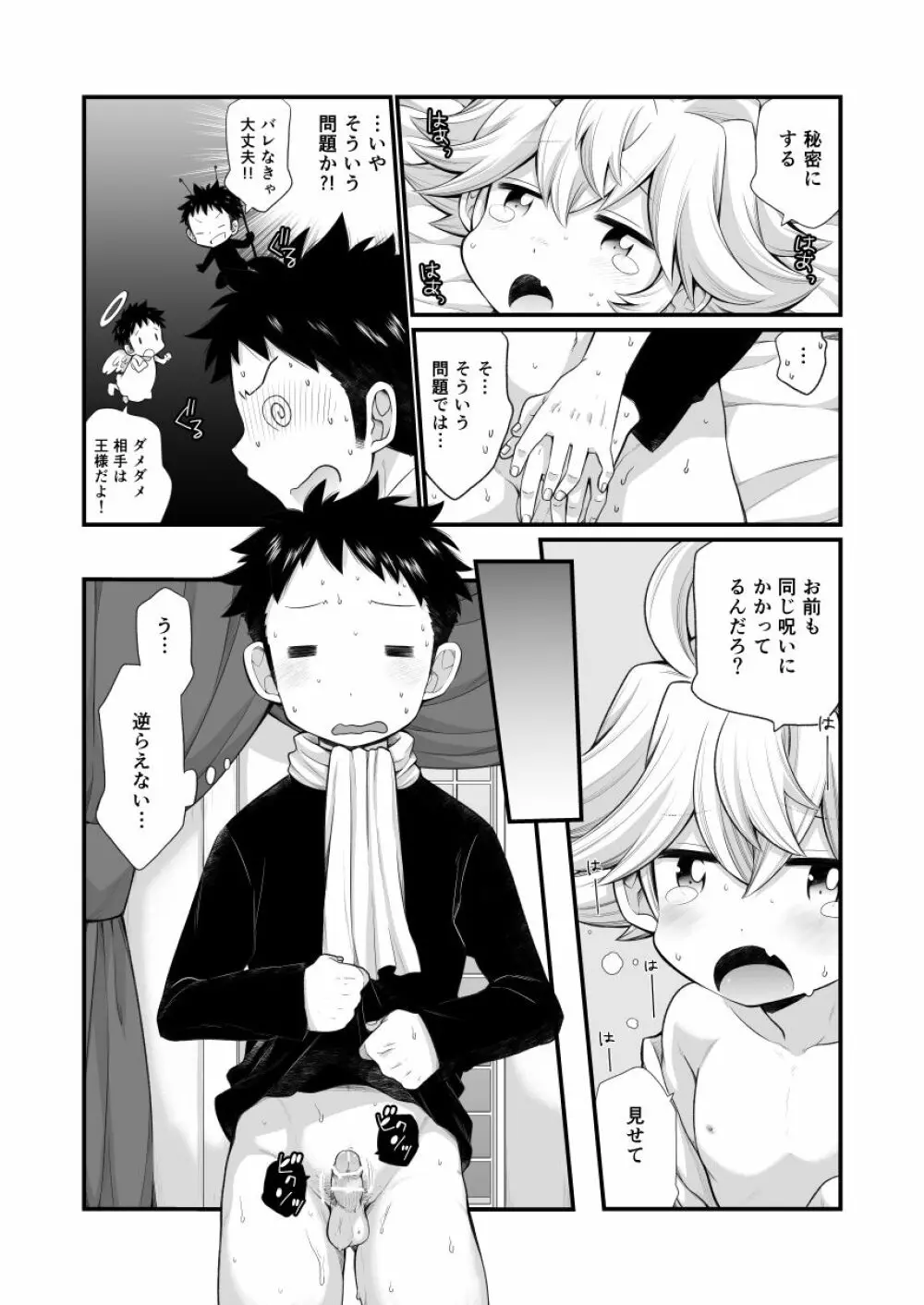 王様ぁ!! Page.25