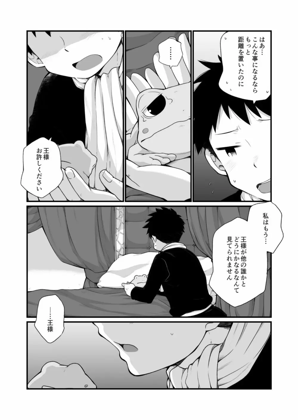 王様ぁ!! Page.38