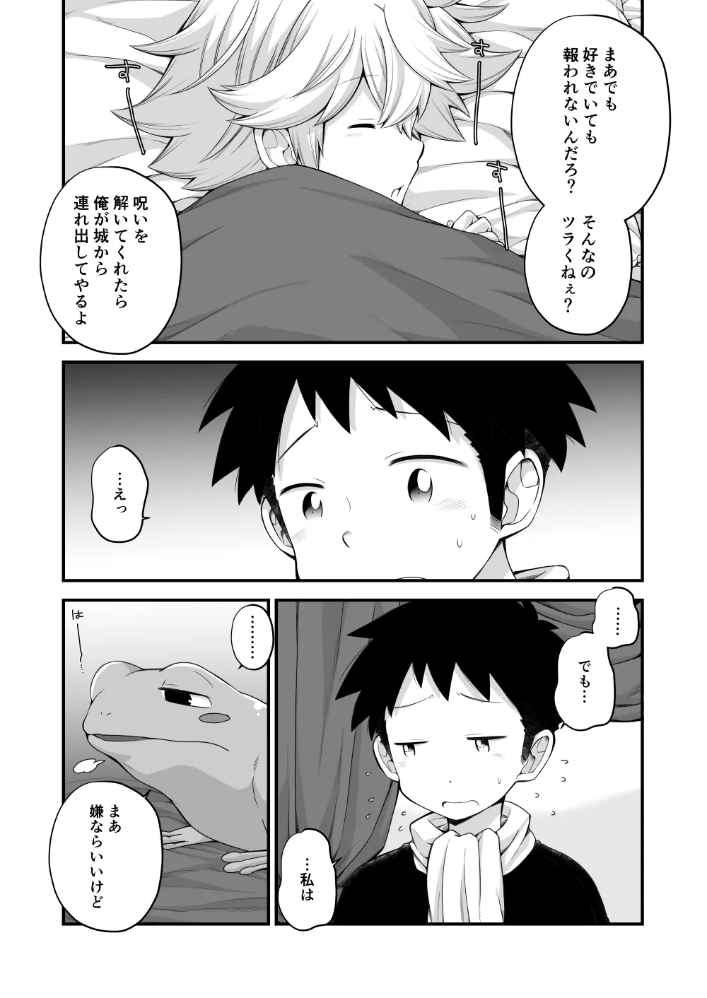 王様ぁ!! Page.46