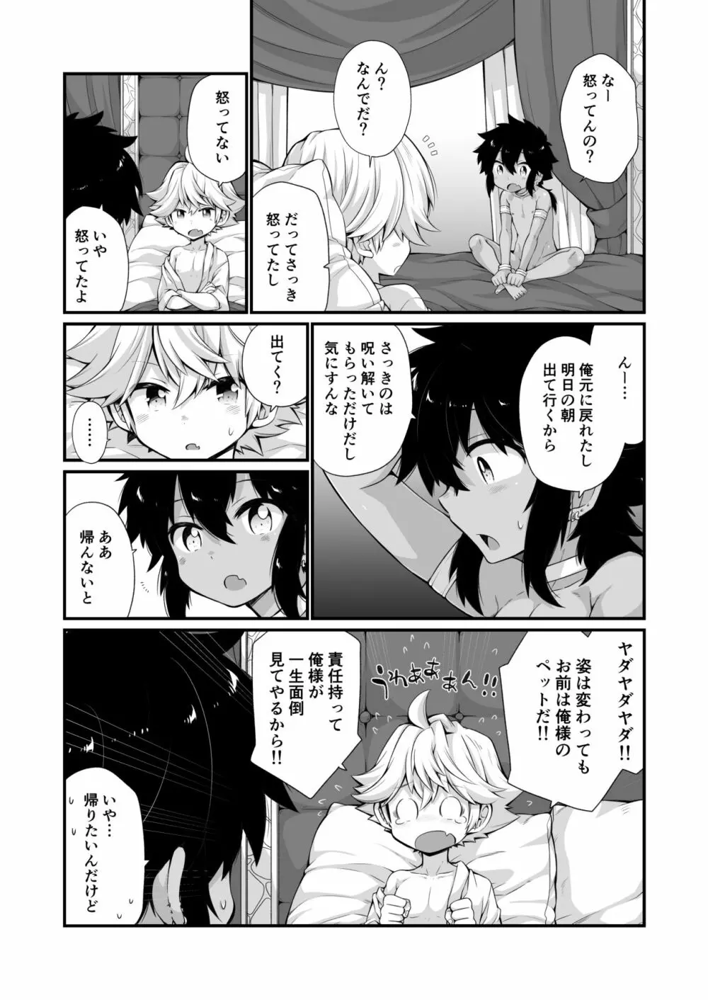 王様ぁ!! Page.52